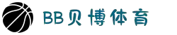 BB体育 - 贝博体育官网 | Ballbet Sports 官方正版投注平台